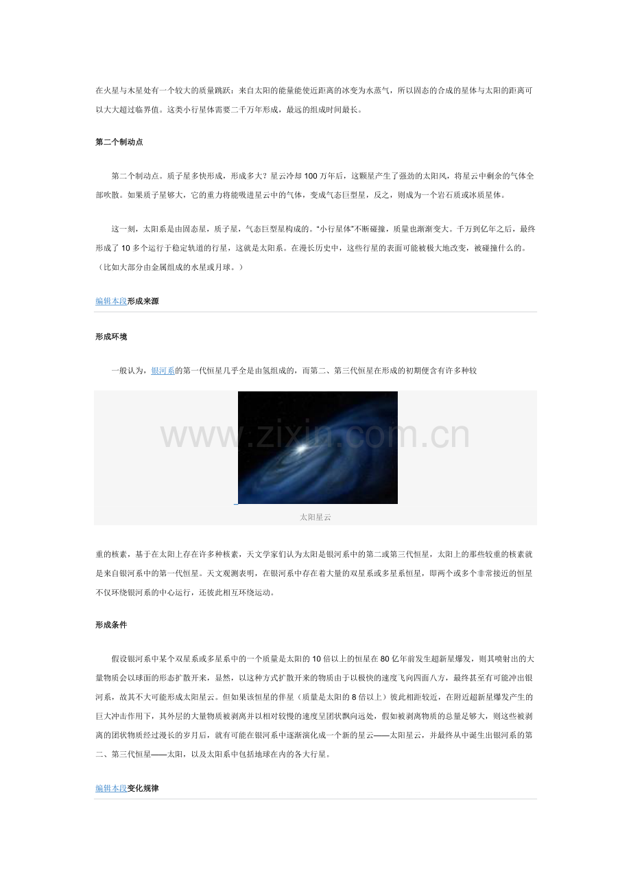太阳星云 Solar Nebula.doc_第2页