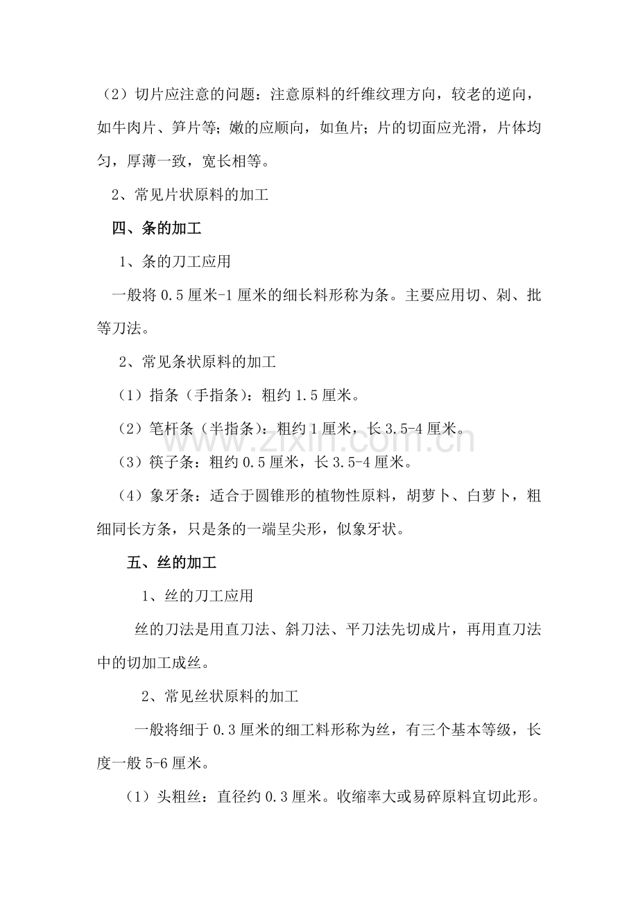 基本料形及应用特征.doc_第2页