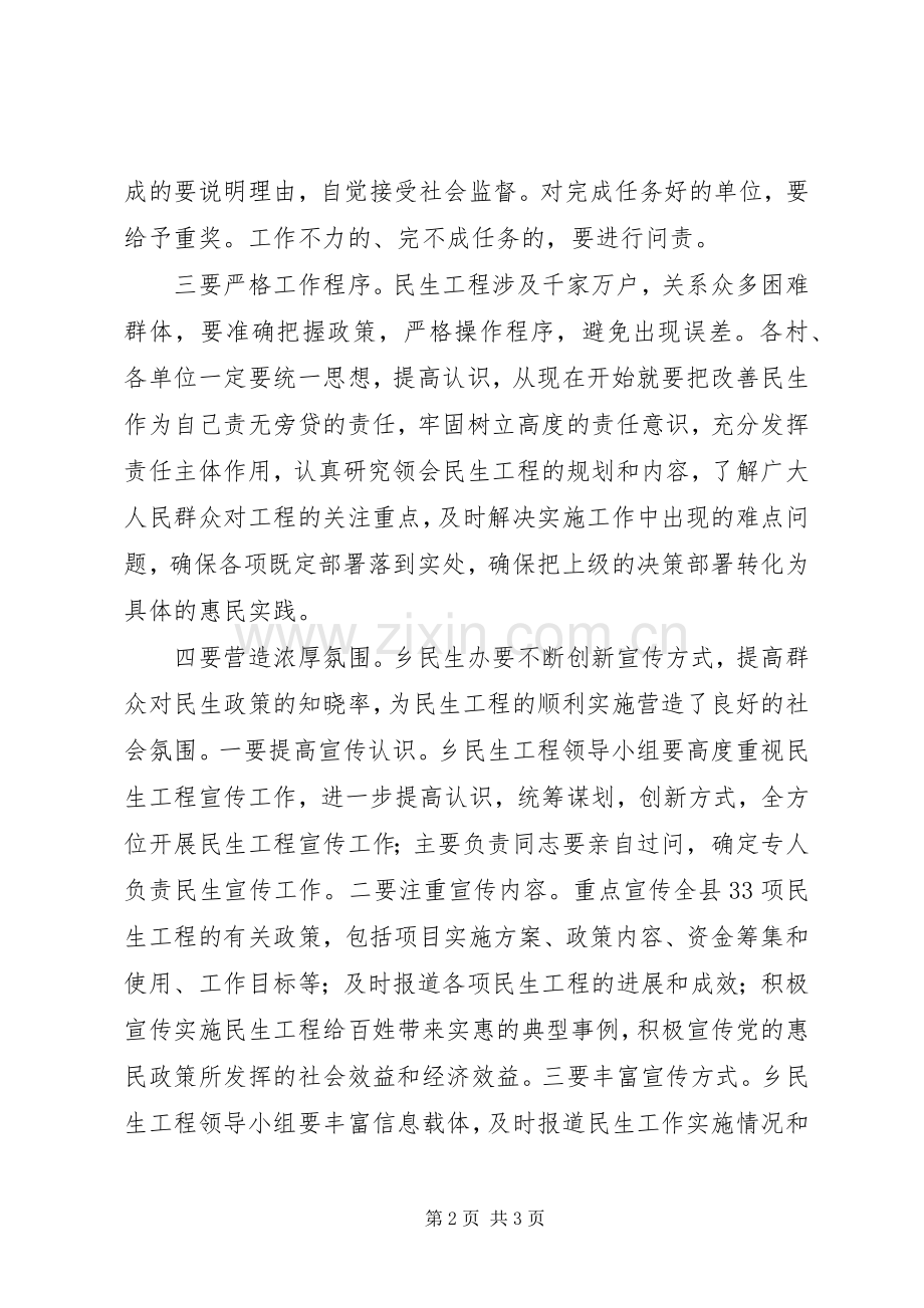 党委书记在民生工程动员会上的讲话.docx_第2页