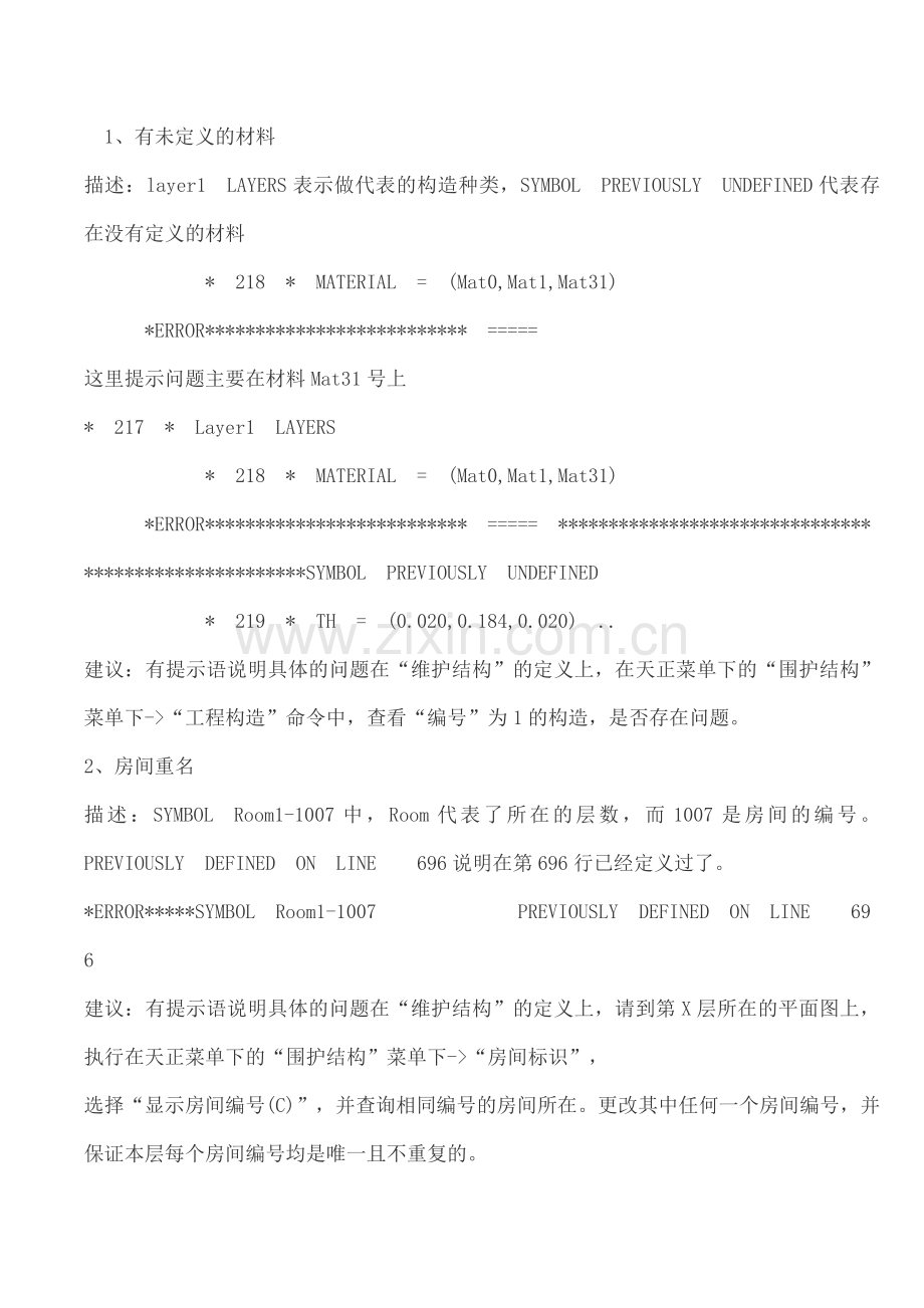 天正节能常见问题.doc_第1页