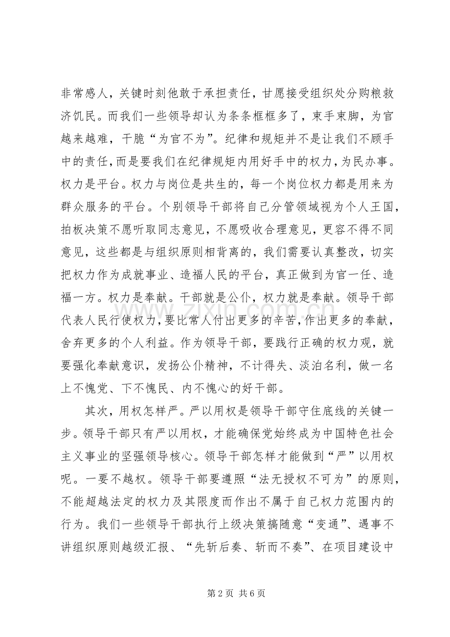 副县长严以用权实实在在谋事做人研讨发言.docx_第2页