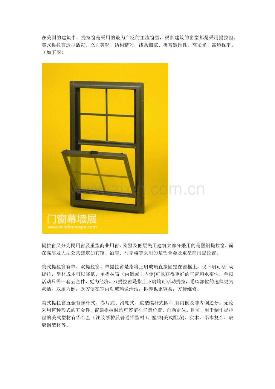 美式提拉窗.docx_第2页