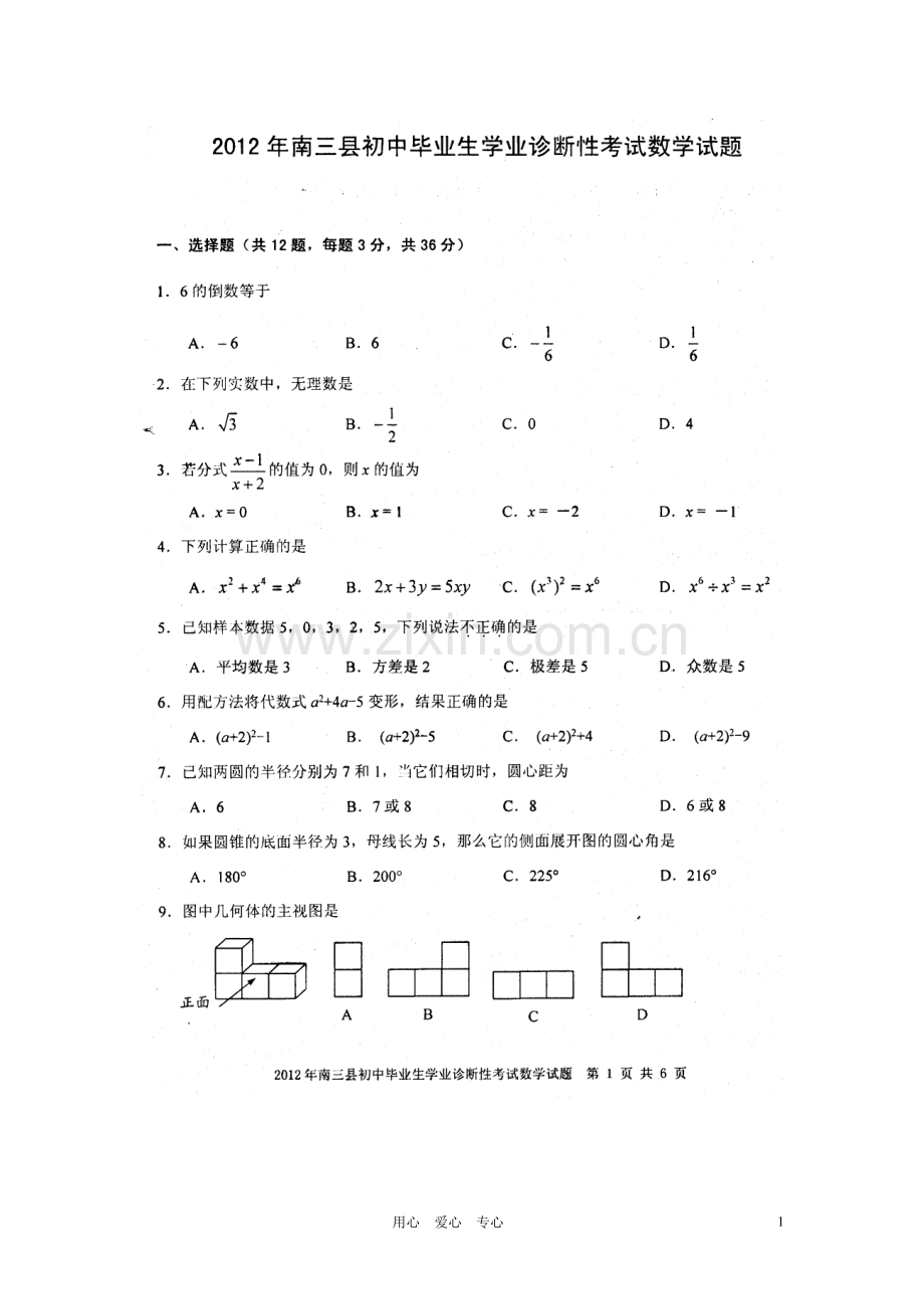 浙江省宁波市南三县九年级数学学业诊断性考试试题(扫描版).doc_第1页