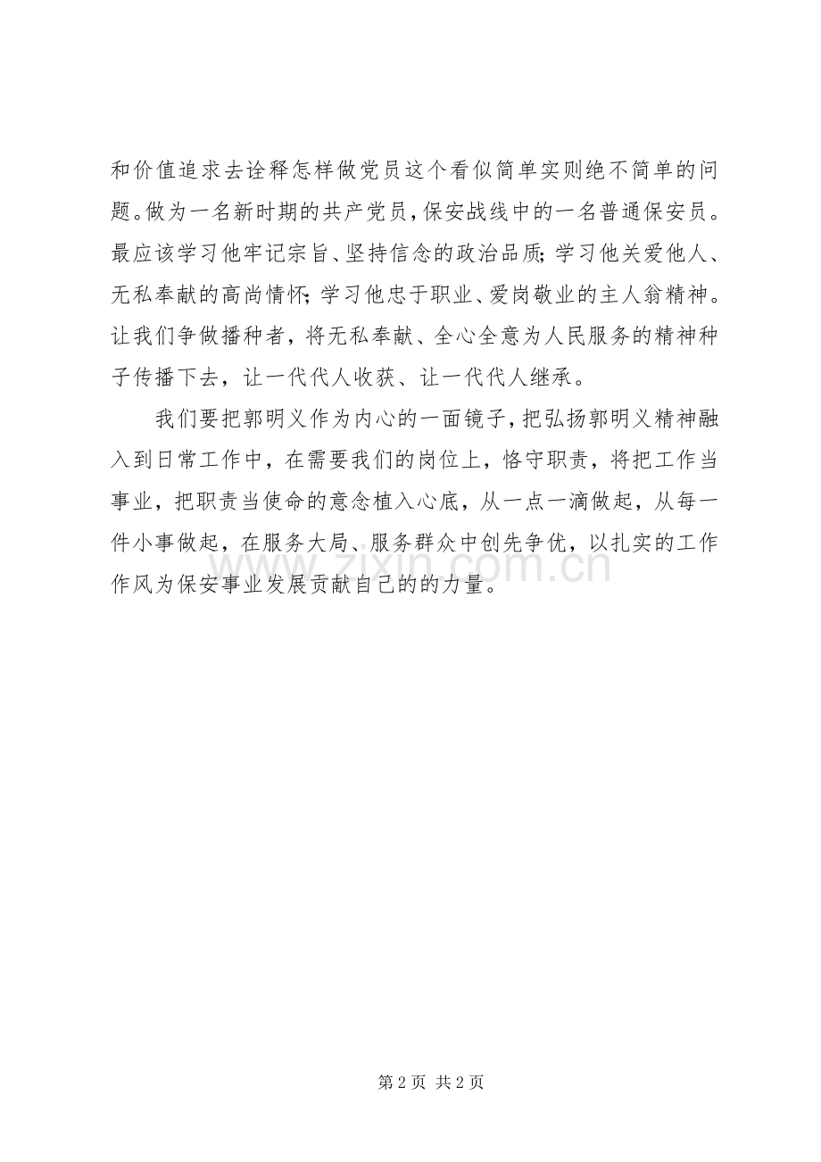 《郭明义》观后感（1）.docx_第2页