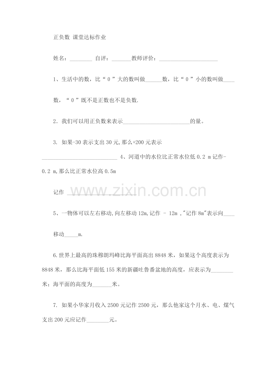 小学数学北师大2011课标版四年级正负数课后作业.docx_第1页