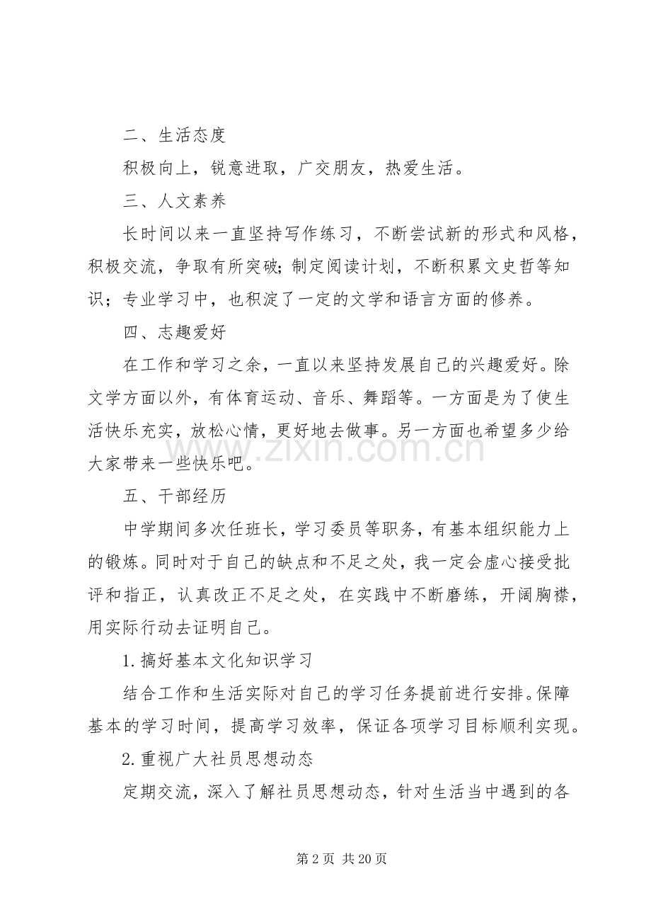 社长职务演讲稿.docx_第2页