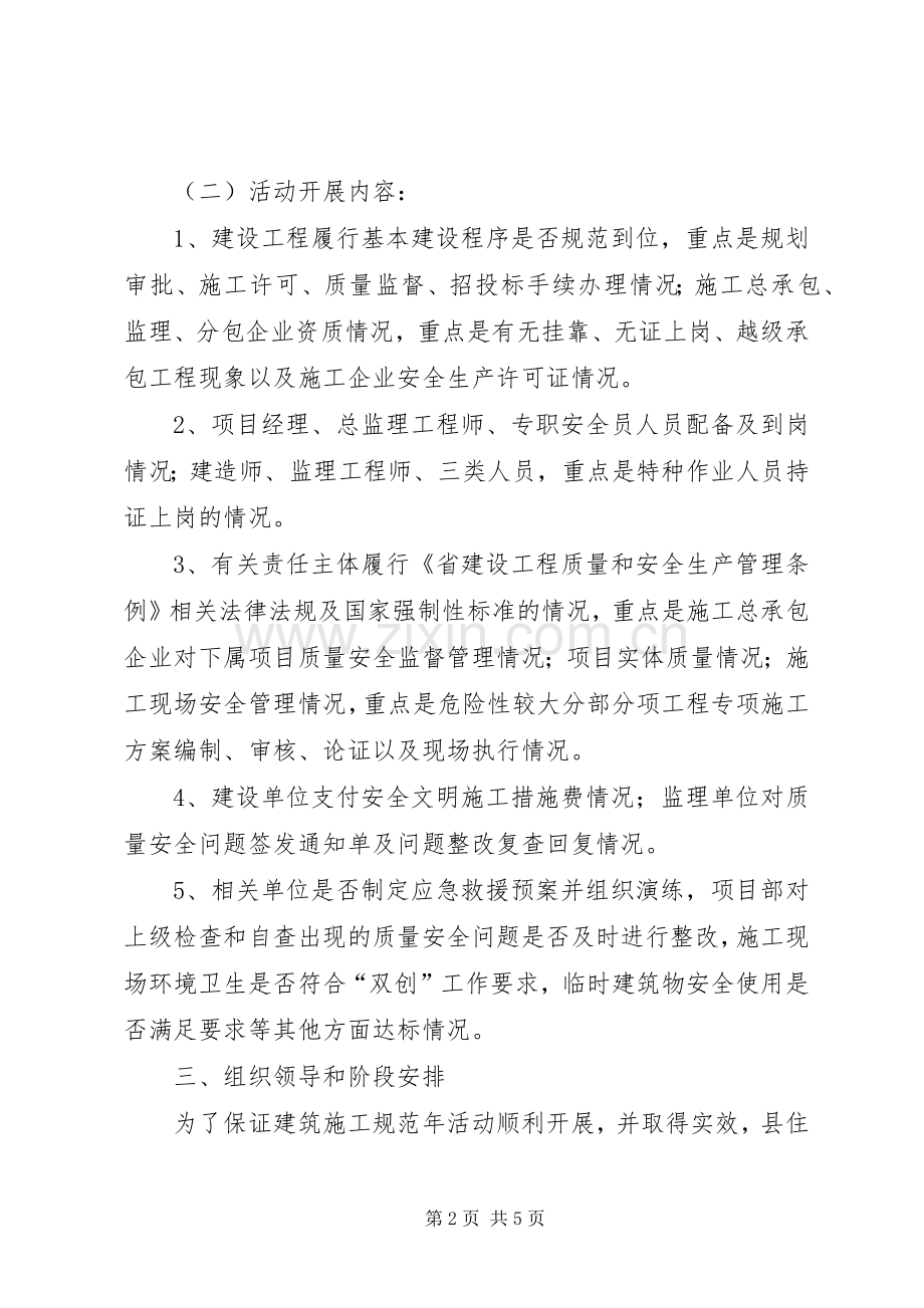 建筑施工规范年方案.docx_第2页