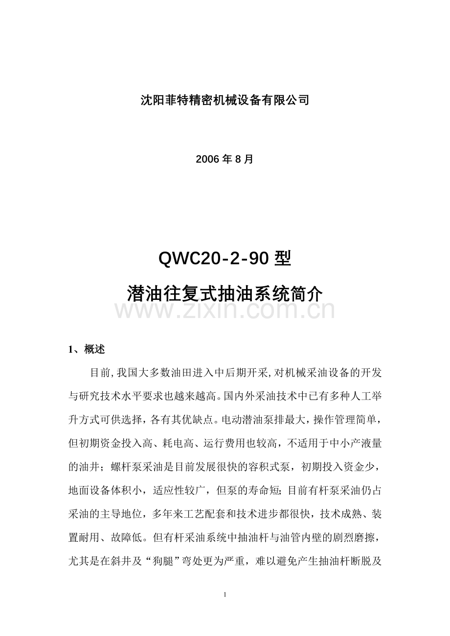 井下抽油机系统说明.doc_第2页