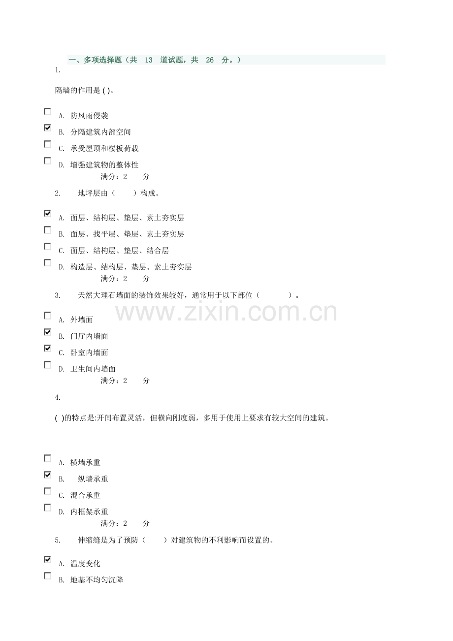建筑构造形考作业_0002.docx_第1页