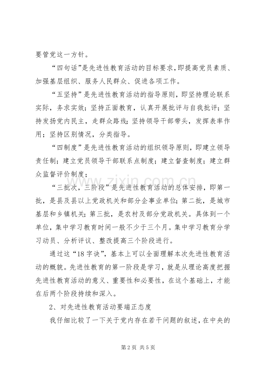 保先教育心得体会《认真学习整改,给党交一份满意的答卷》.docx_第2页