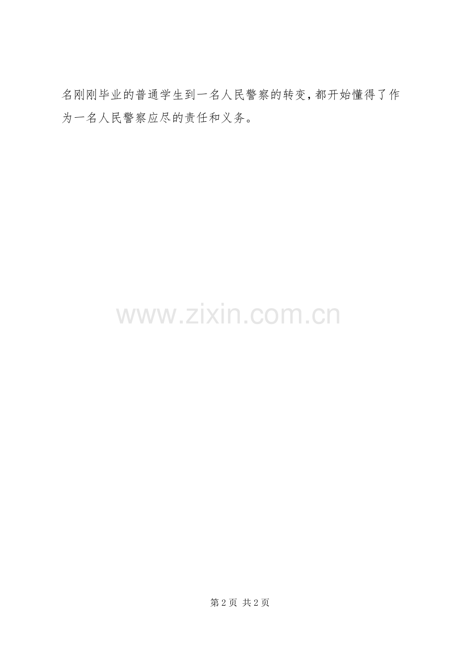 新警培训结束大会发言稿.docx_第2页