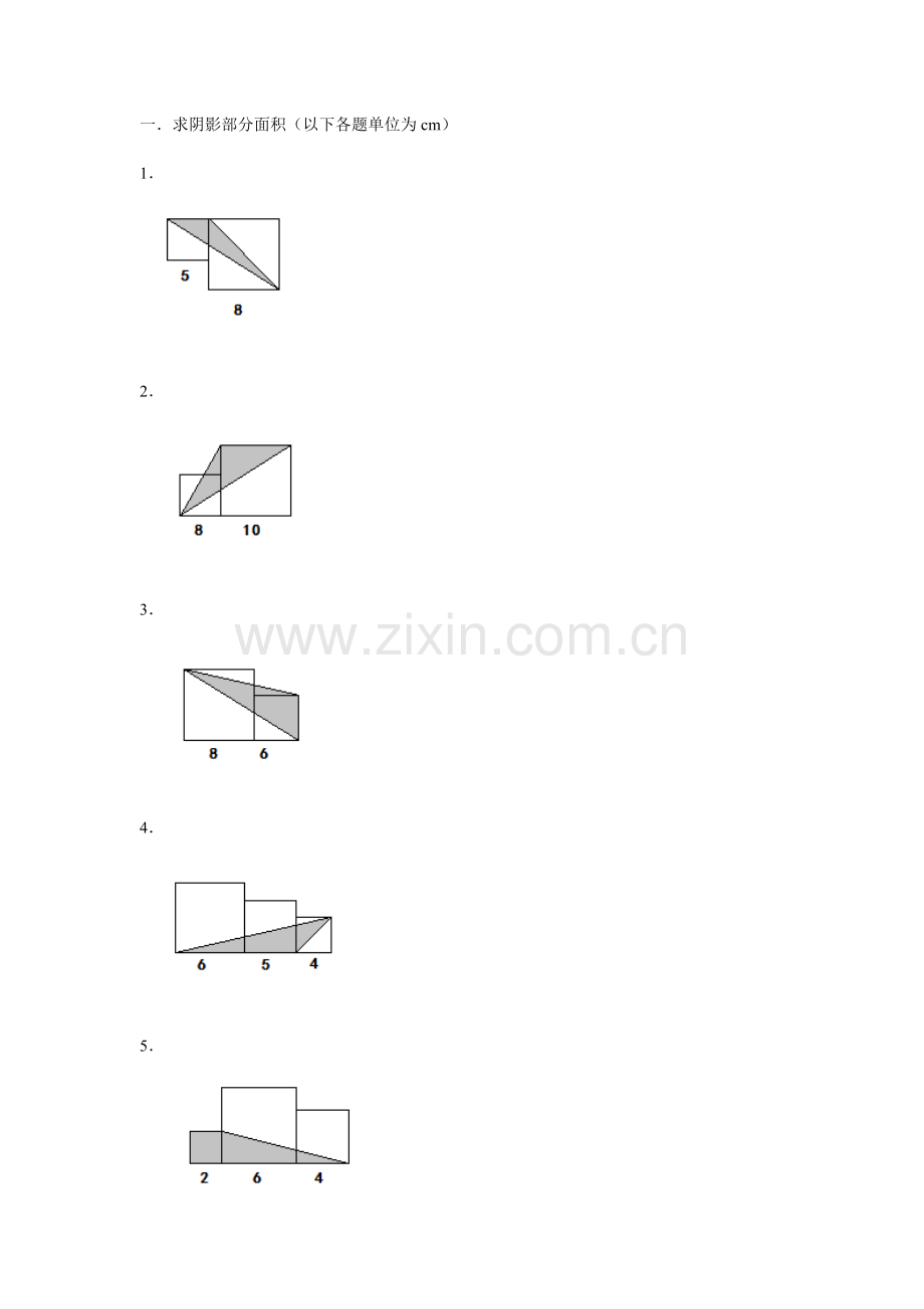 小学五年级求面积.doc_第1页