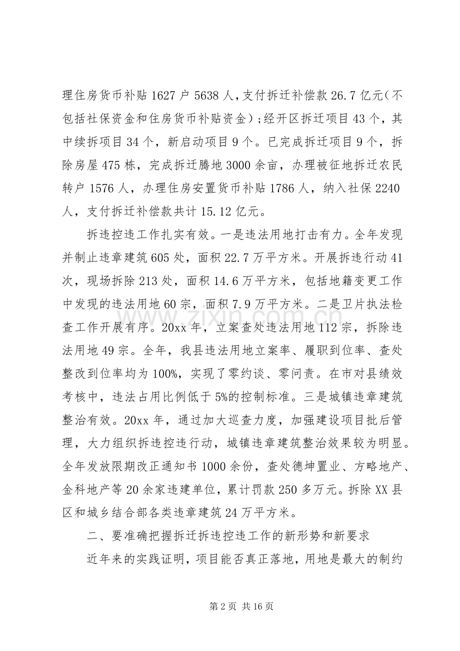 拆违控违市长讲话稿.docx_第2页