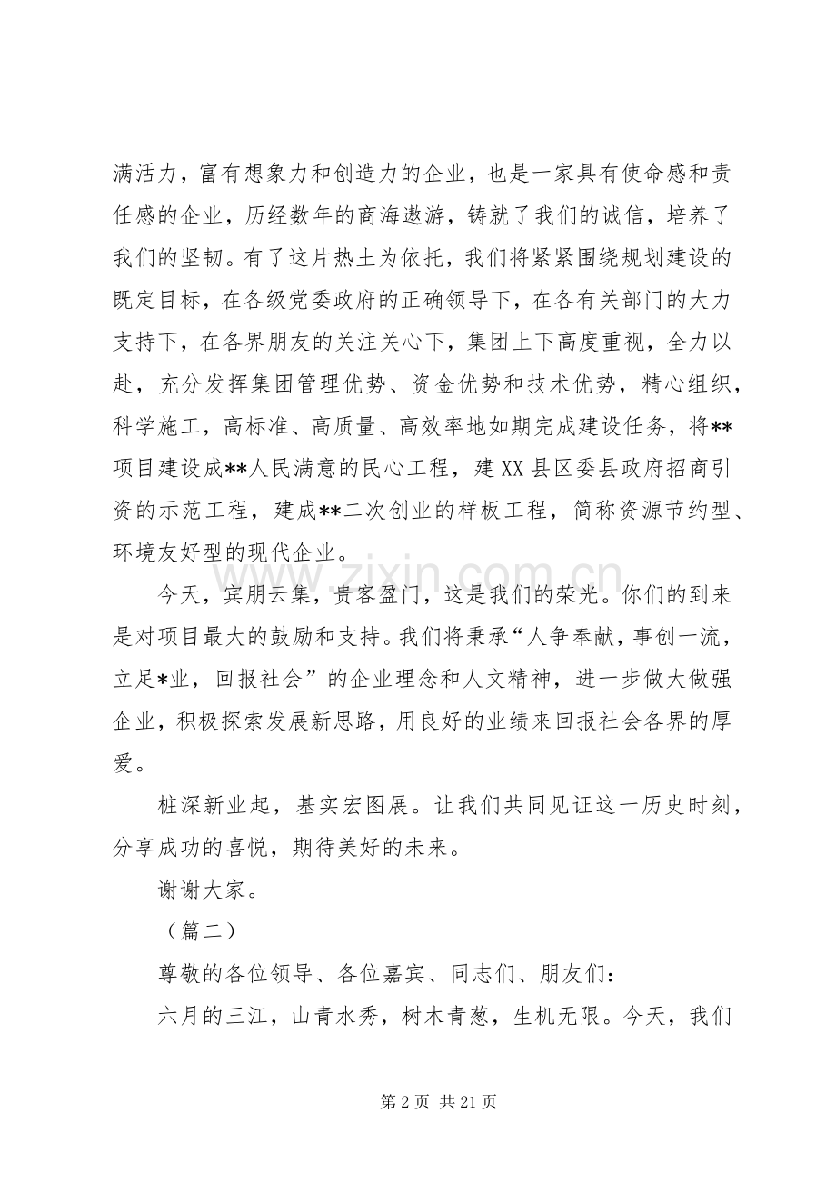 奠基仪式致辞（13篇）.docx_第2页
