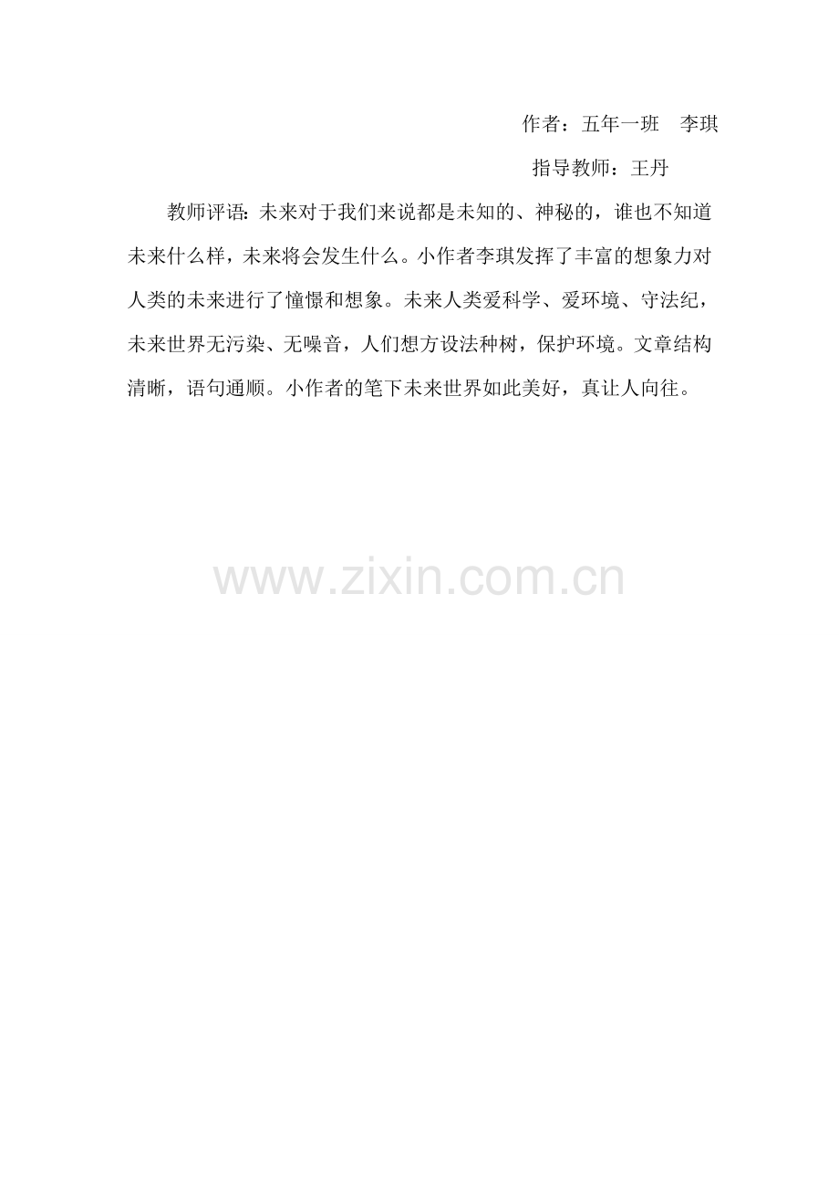 畅想人类的未来李琪作文.doc_第2页