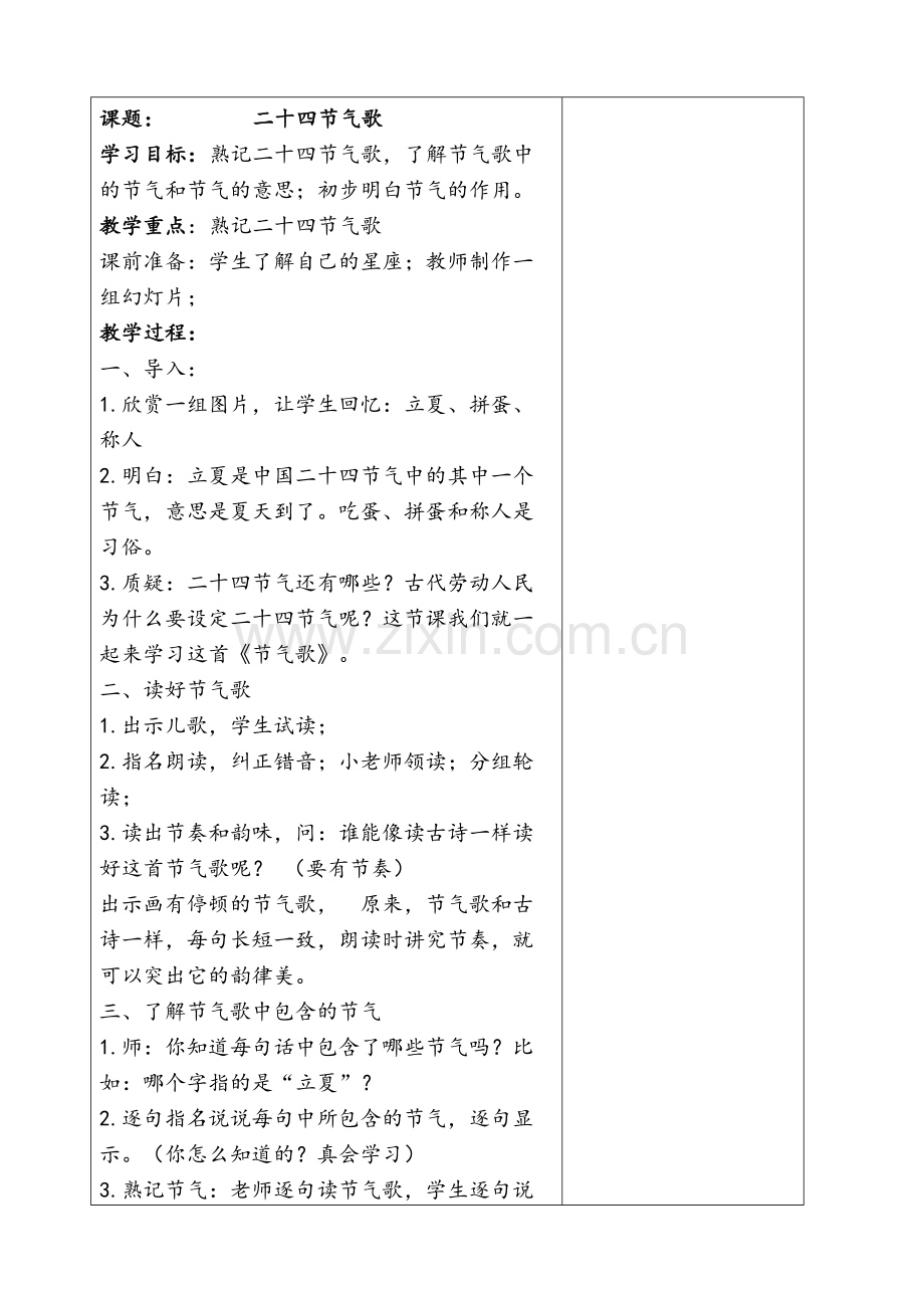 节气歌(陈燕芬).doc_第2页