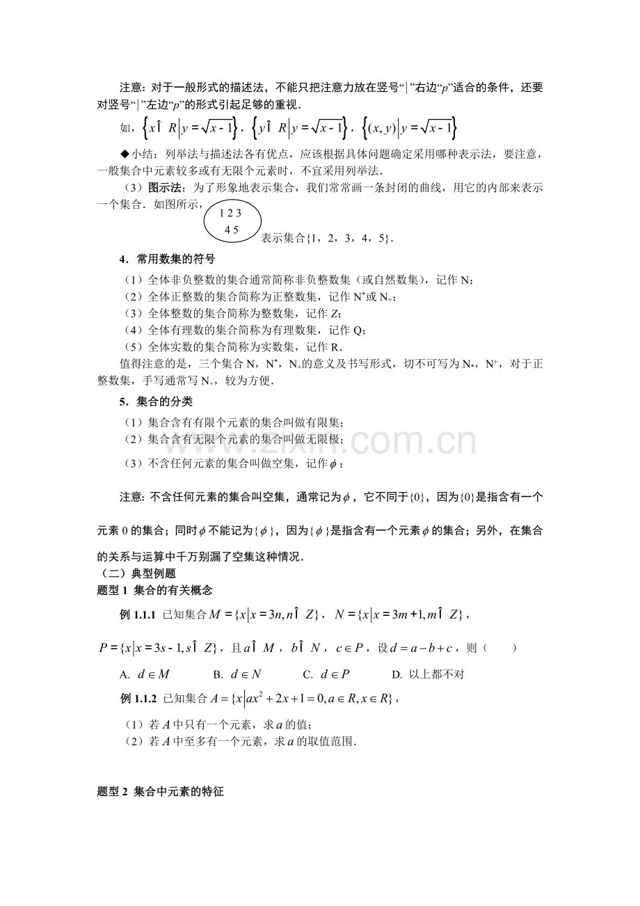 数学教案【集合的含义与基本关系】.doc_第2页