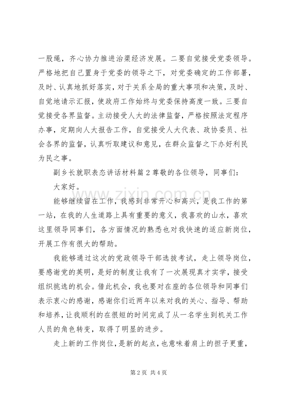 副乡长就职表态讲话材料.docx_第2页
