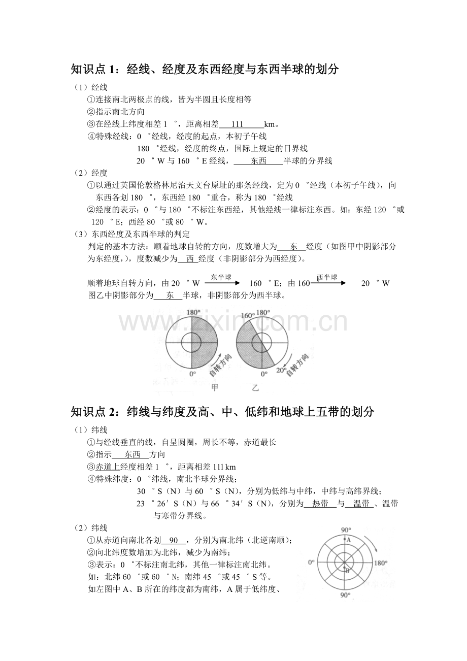 经纬网知识点.doc_第1页