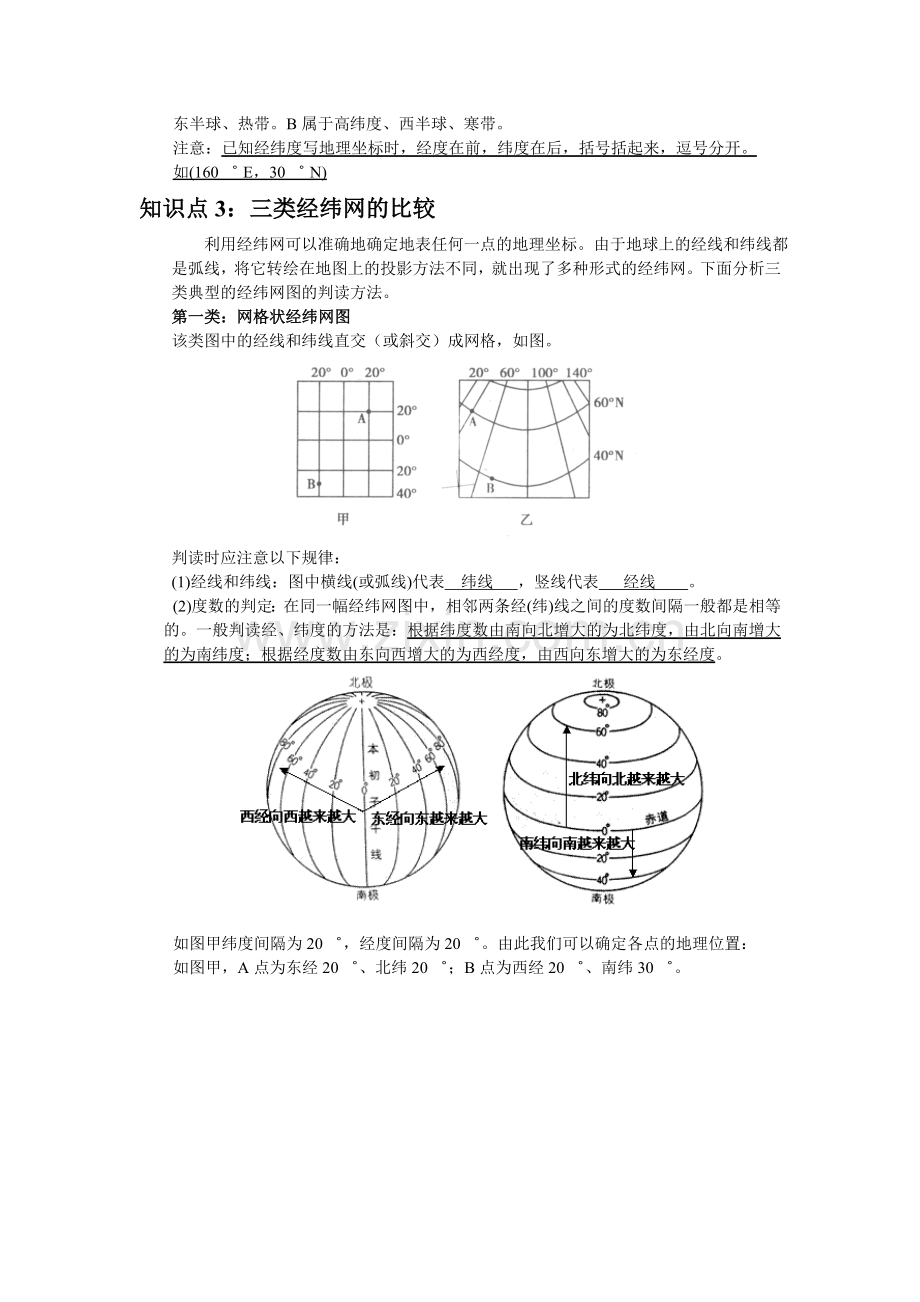 经纬网知识点.doc_第2页