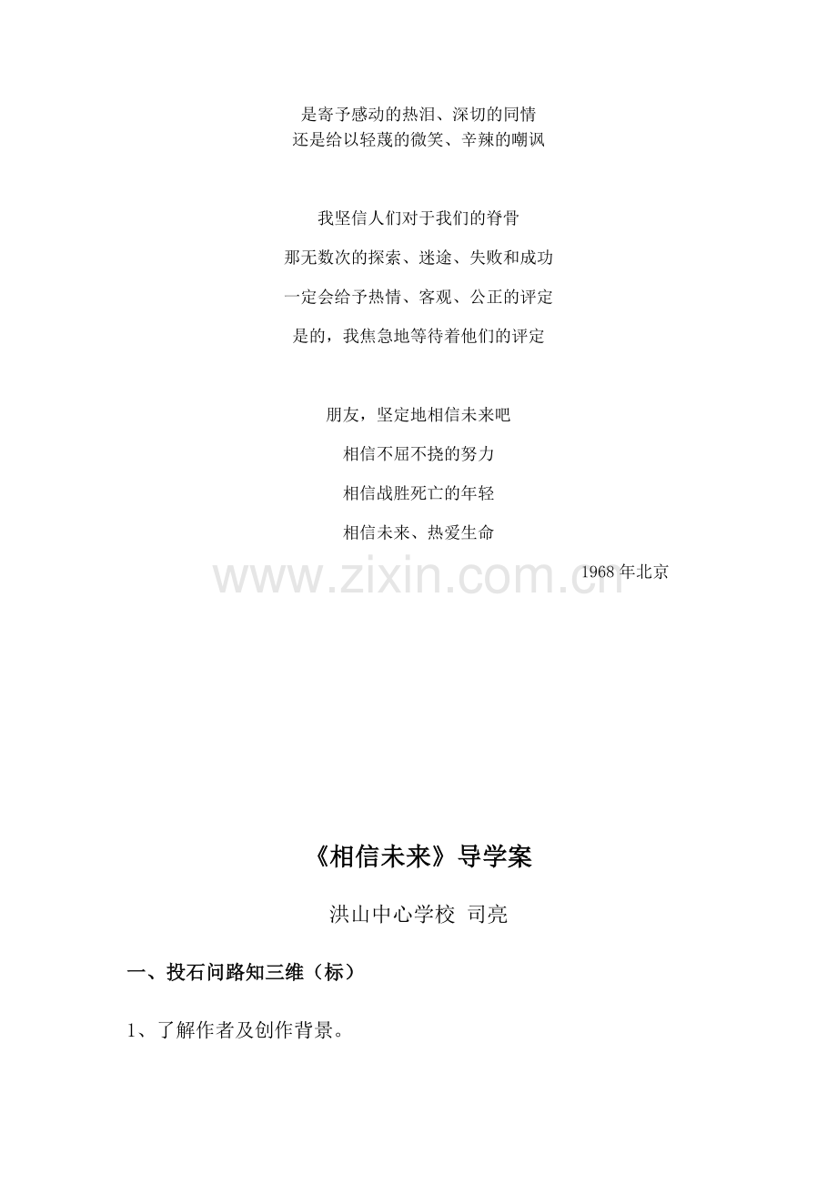 (部编)初中语文人教七年级下册《加入生活欺骗了你》课外阅读.docx_第2页