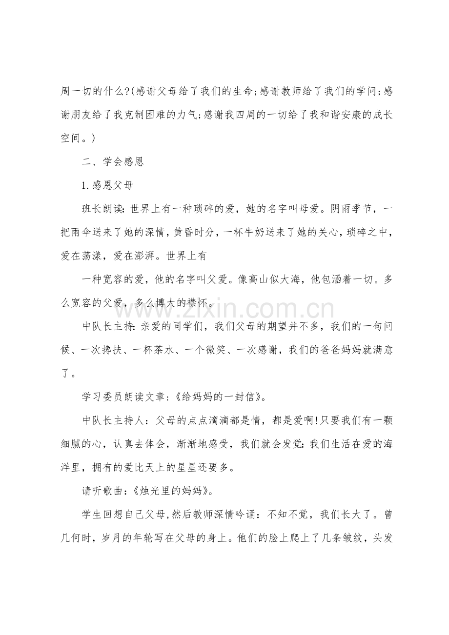 心存感恩主题班会教案范例.docx_第2页
