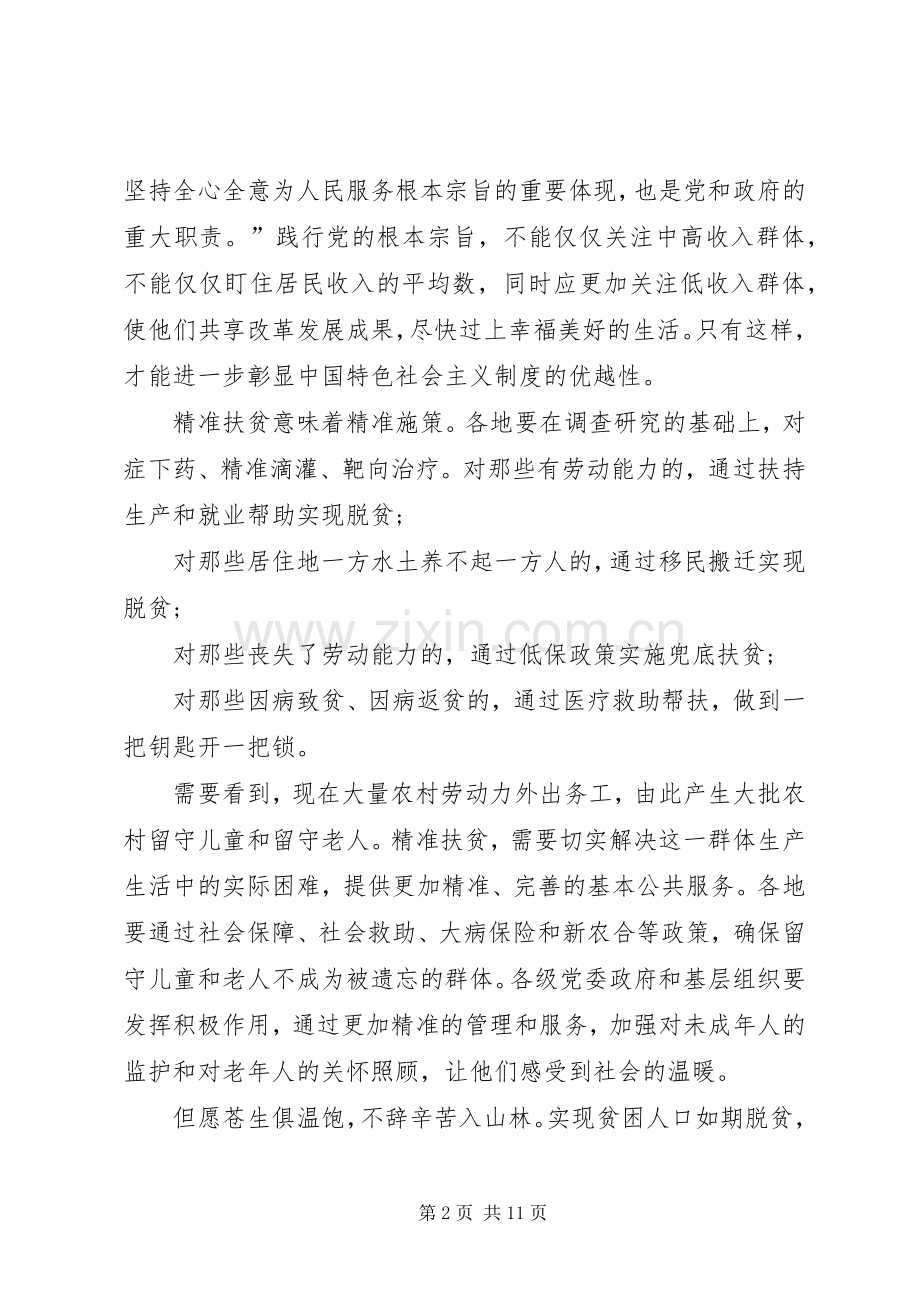 扶贫工作心得体会20XX年【20XX年脱贫攻坚扶贫工作心得体会一】.docx_第2页