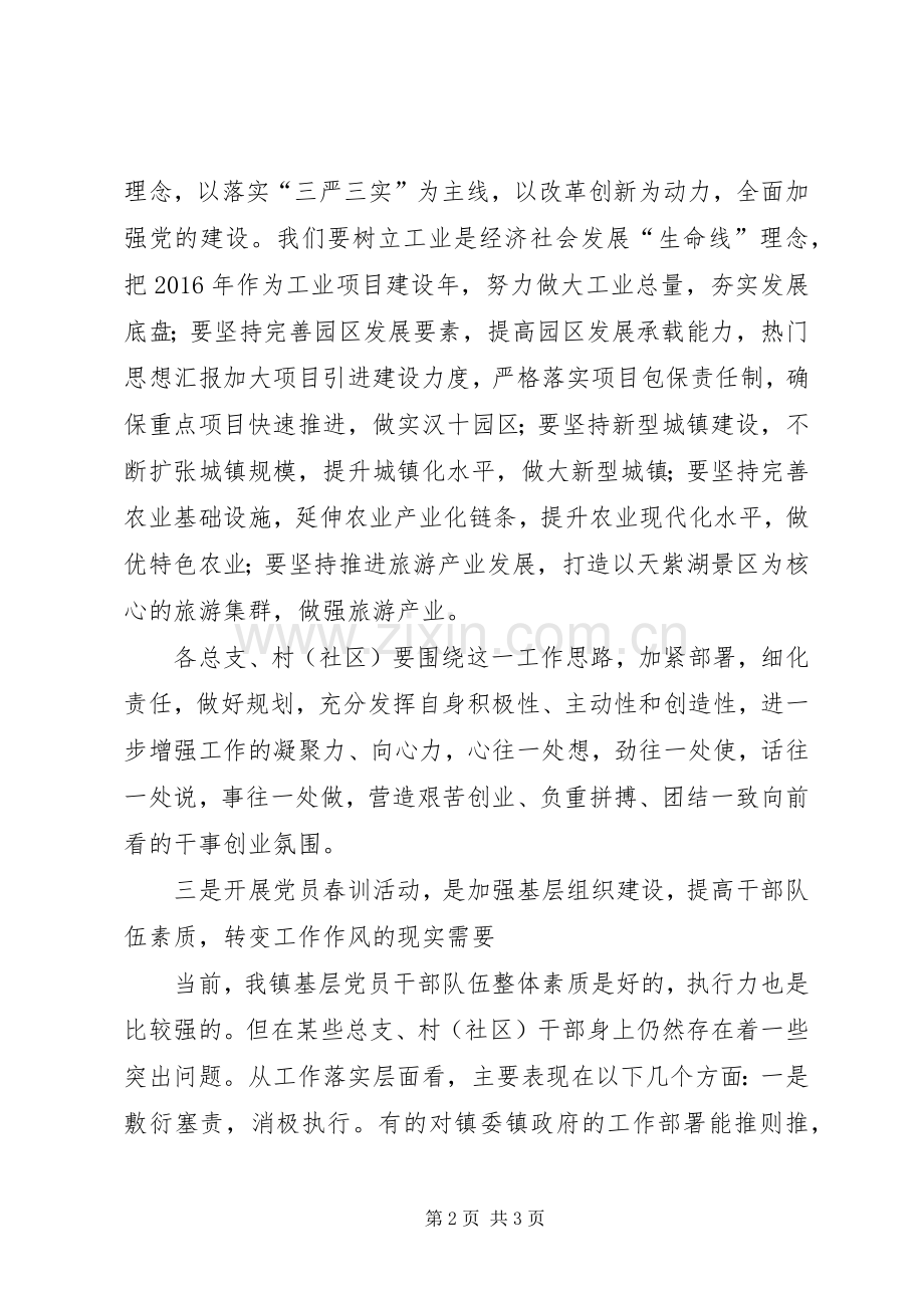 全镇XX年党员干部春训动员会讲话稿.docx_第2页