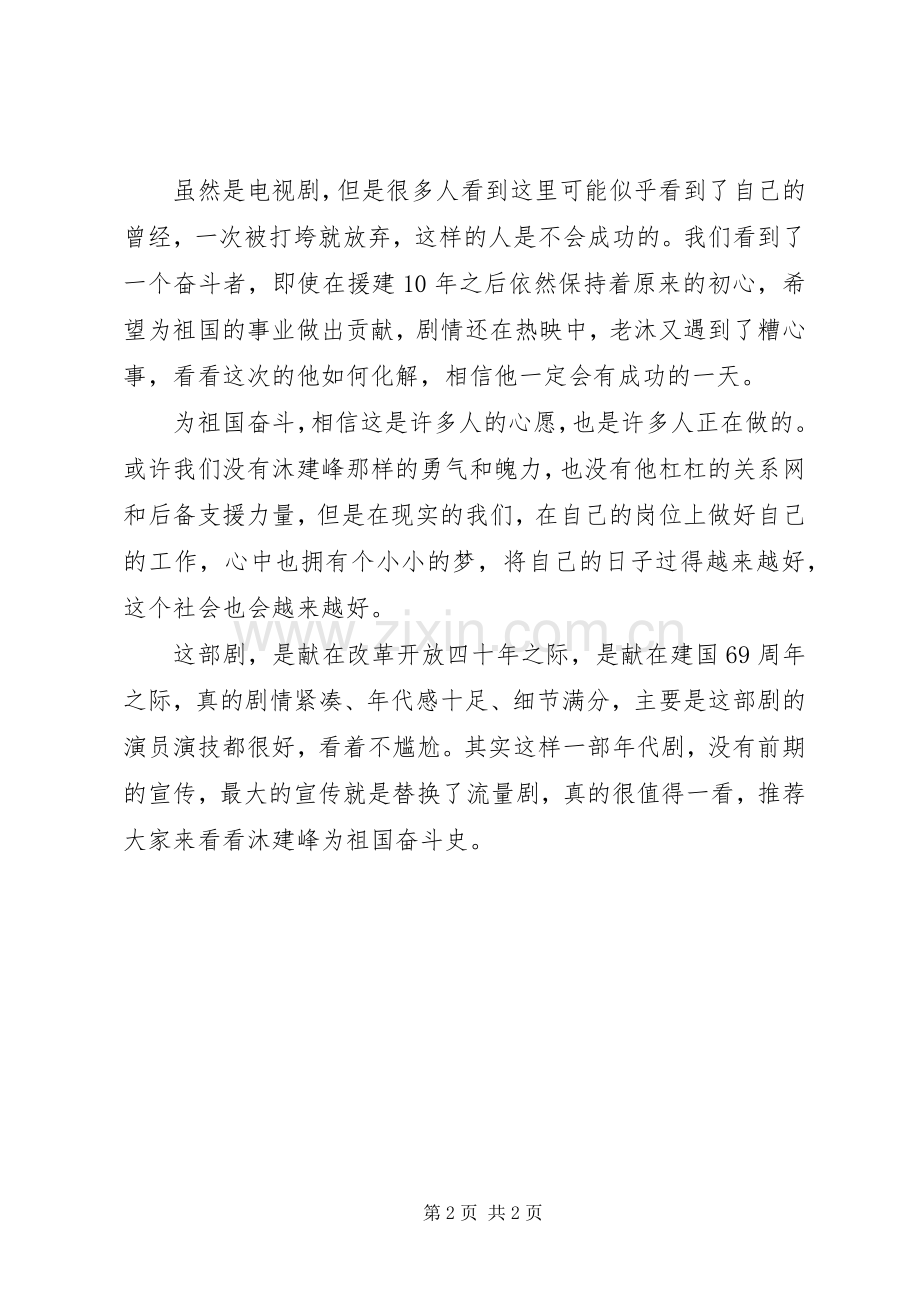 《你迟到的许多年》观后感.docx_第2页