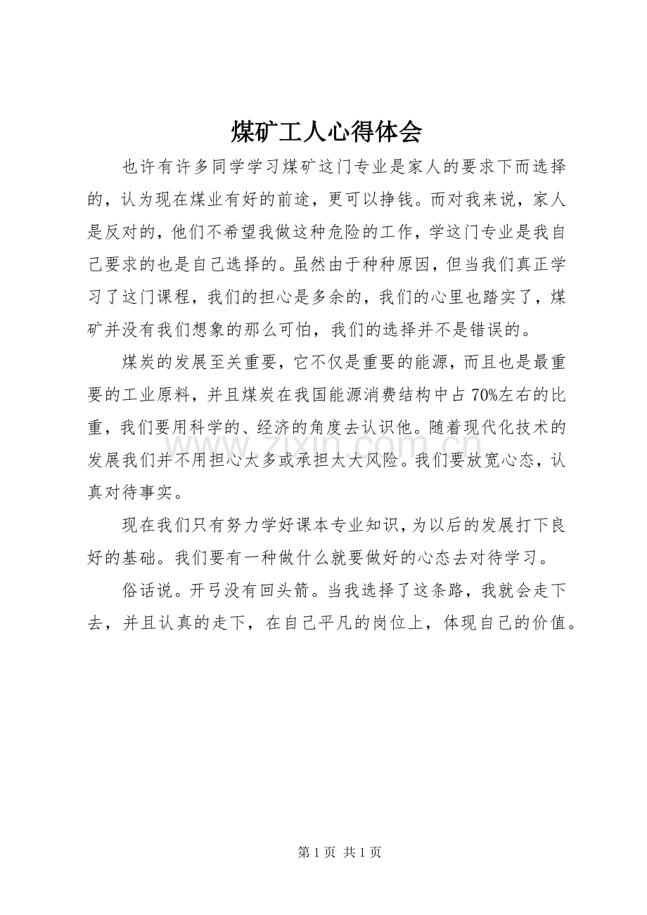 煤矿工人心得体会.docx_第1页