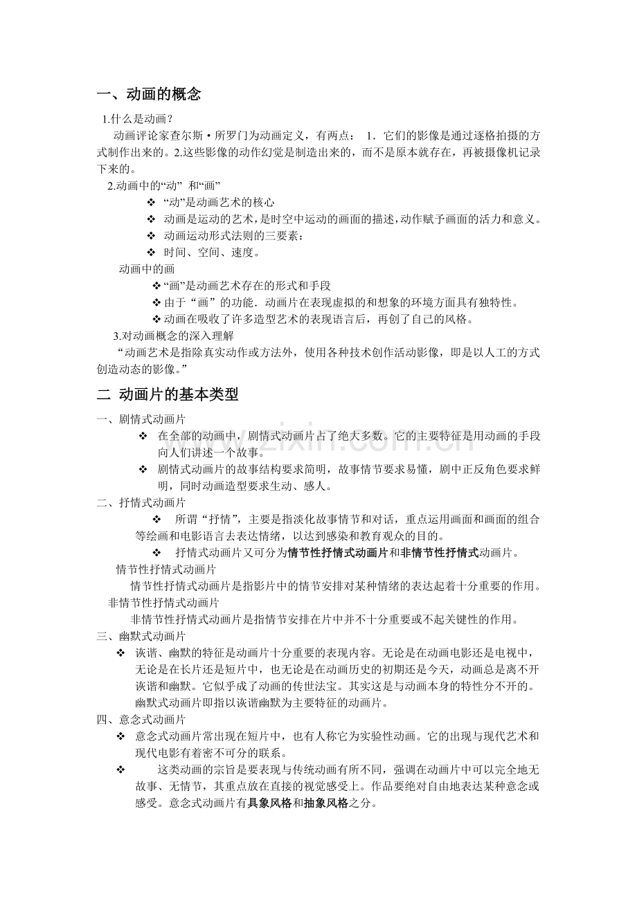 动画短片制作.doc_第1页