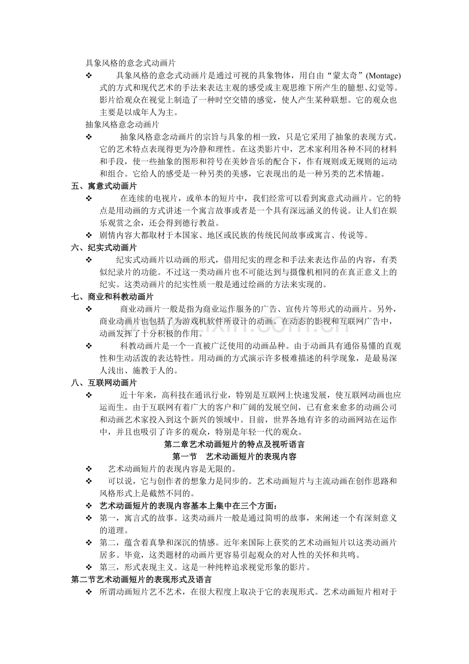 动画短片制作.doc_第2页