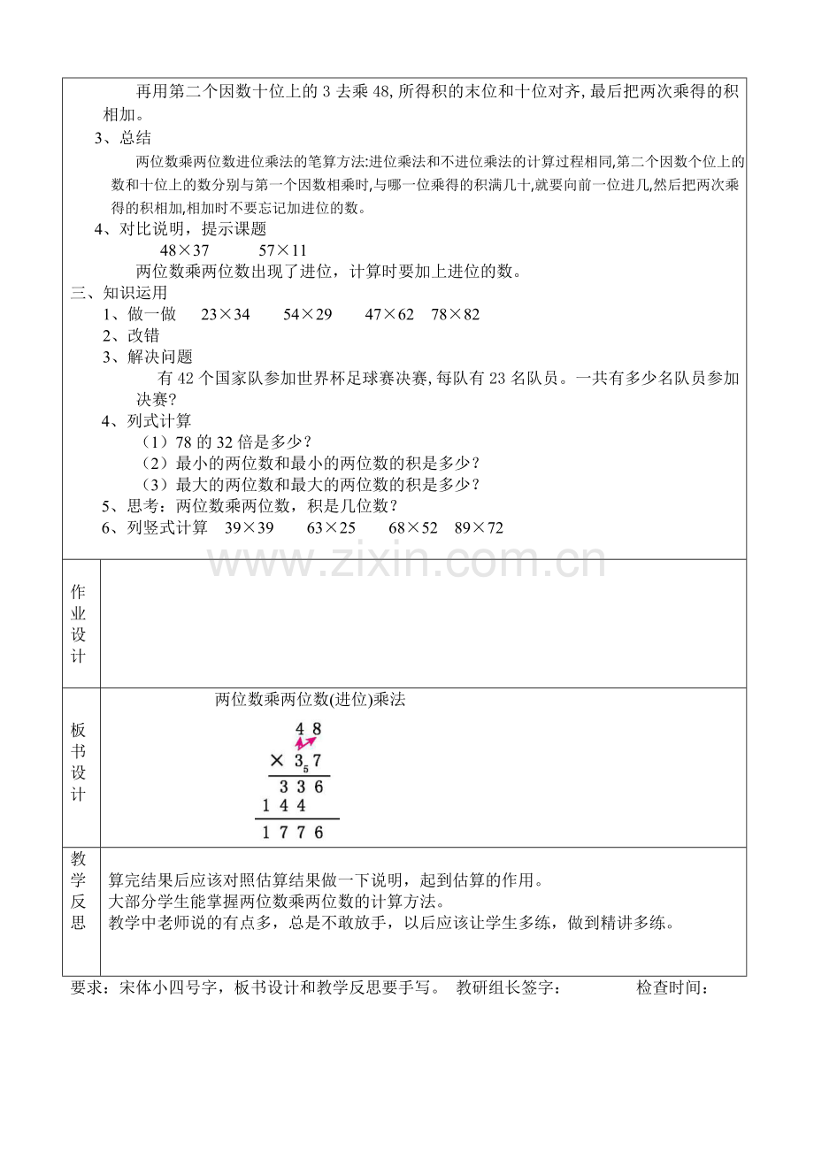 人教2011版小学数学三年级两位数乘两位数进位乘法.doc_第2页