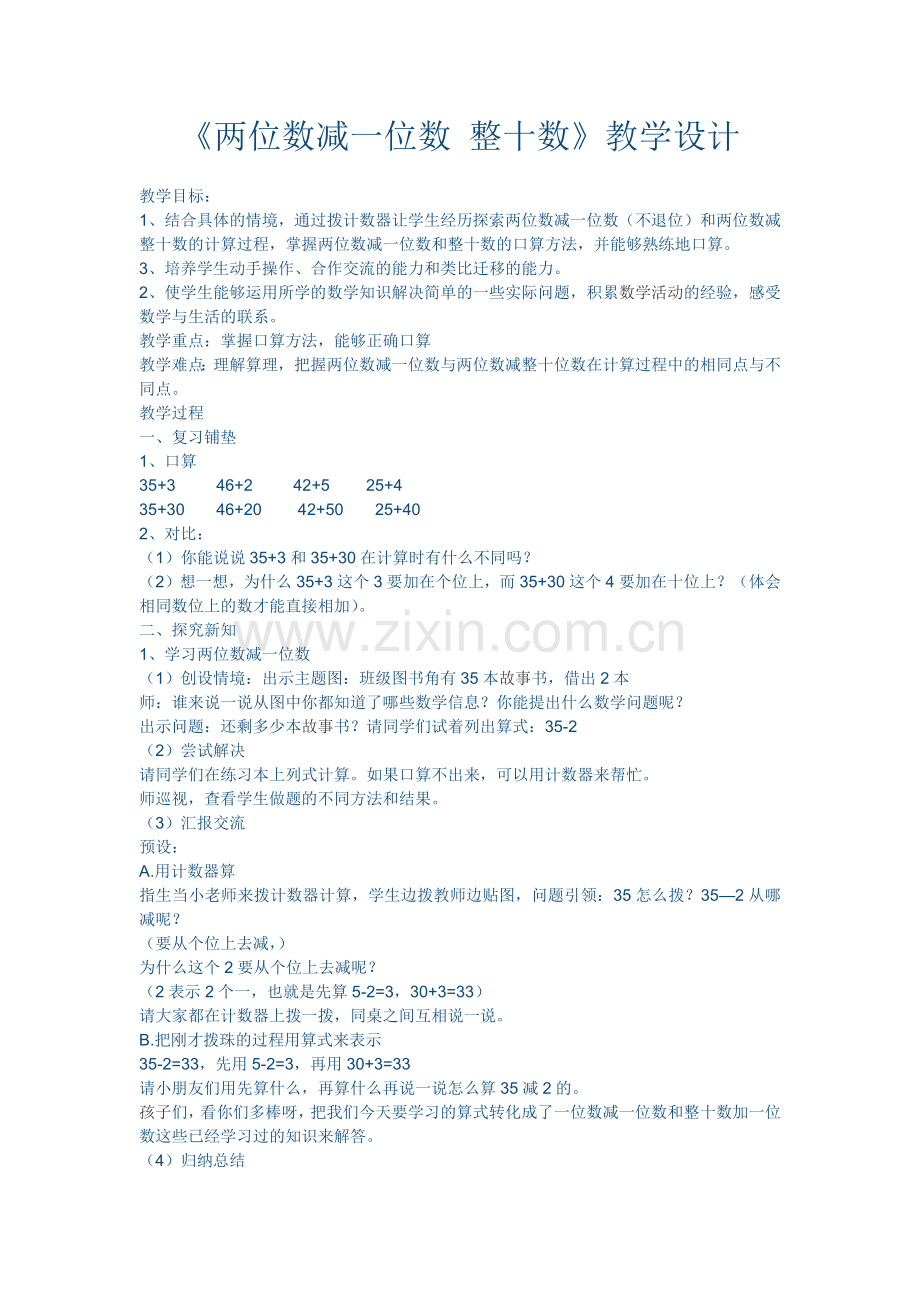 小学数学人教2011课标版一年级两位数减一位数-整十数不退位减法.docx_第1页