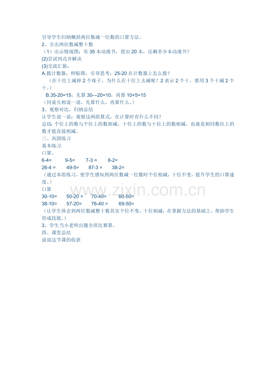 小学数学人教2011课标版一年级两位数减一位数-整十数不退位减法.docx_第2页