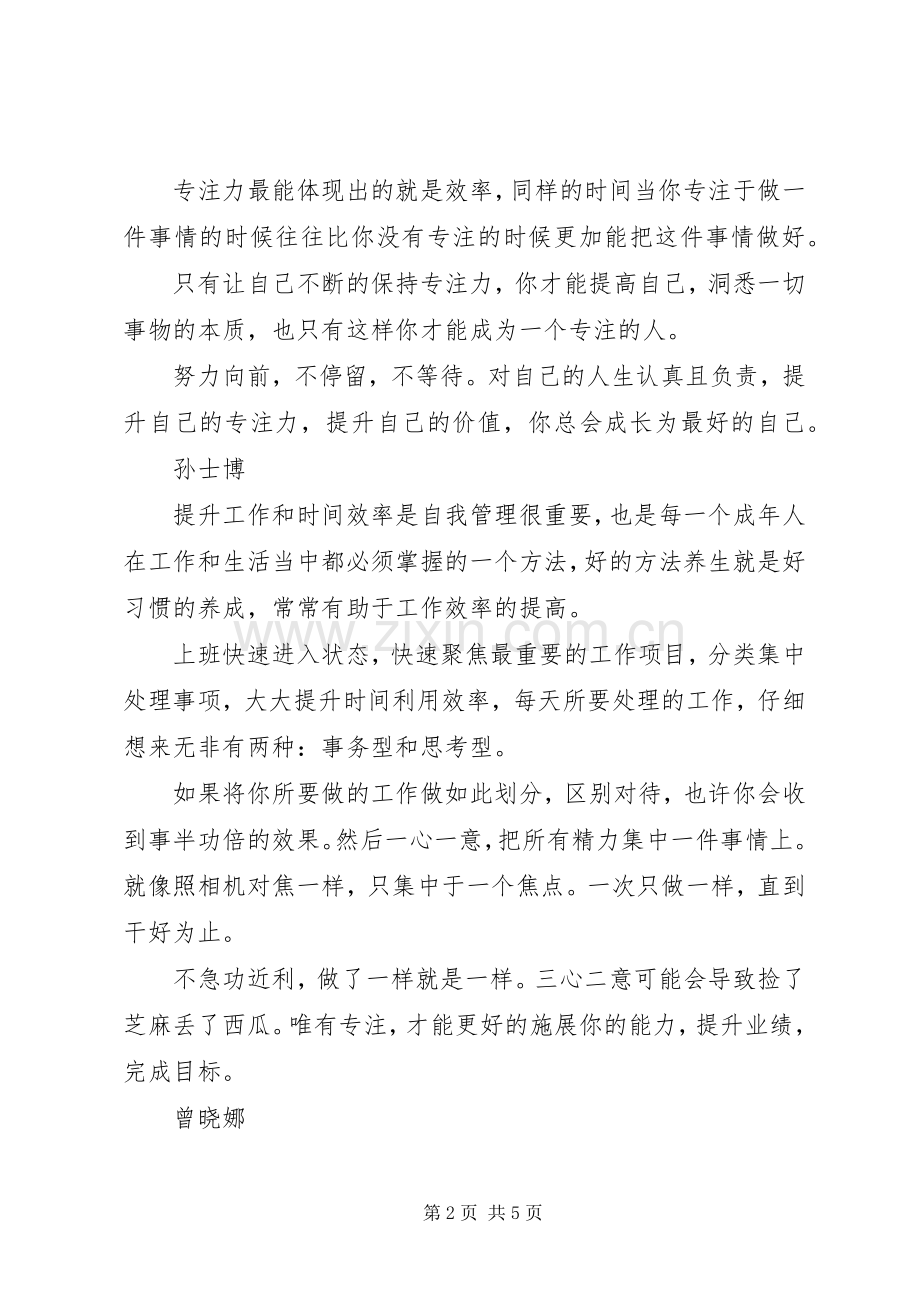 读《提升你每一天的绩效》有感.docx_第2页