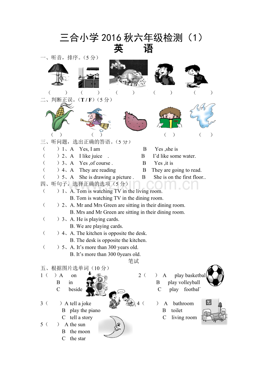六年级检测.docx_第1页