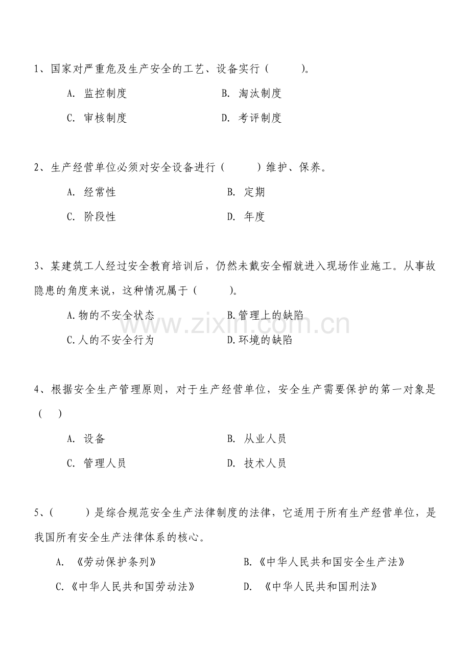 安全活动试题.doc_第1页
