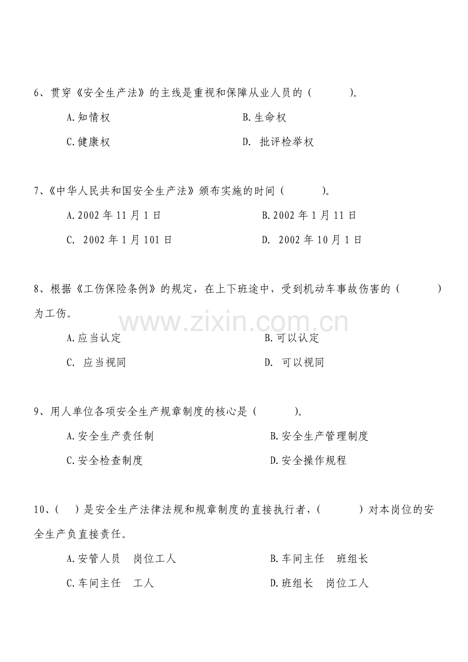 安全活动试题.doc_第2页