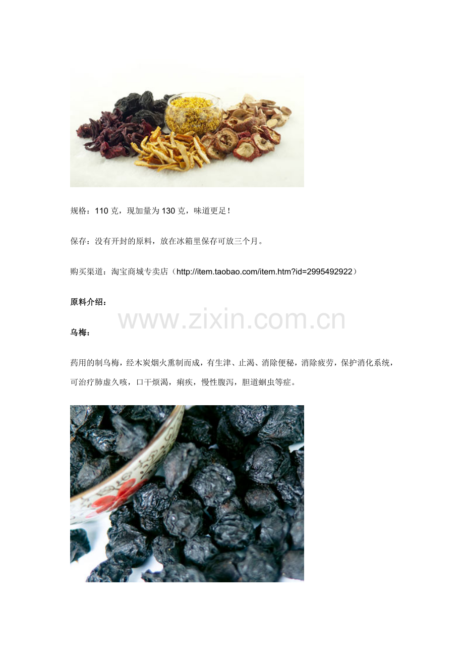 酸梅汤制作方法.doc_第2页