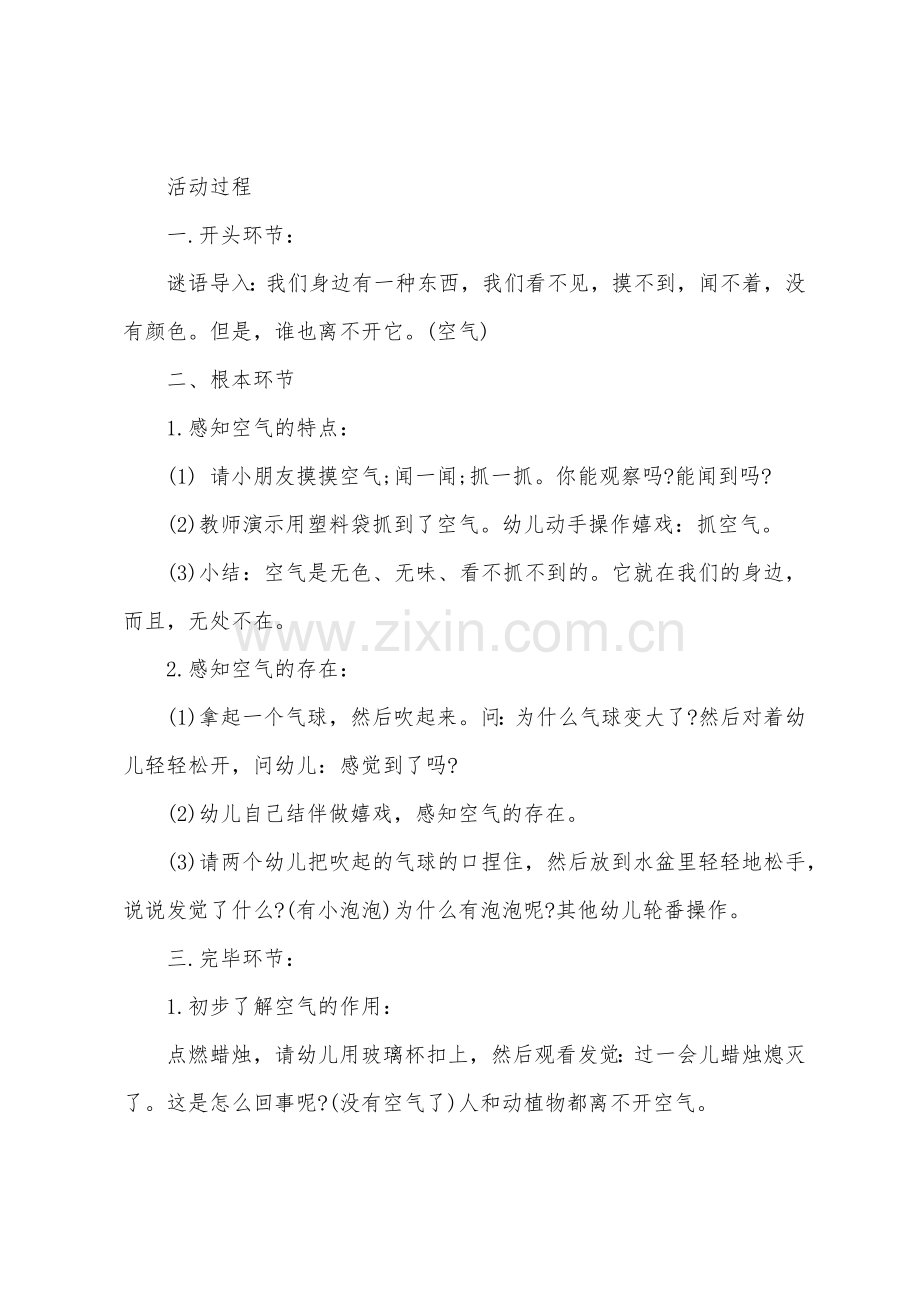 大班科学教案空气教案反思.docx_第2页
