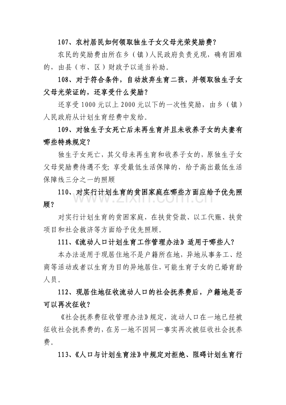 计划生育知识竞赛101-200.doc_第2页