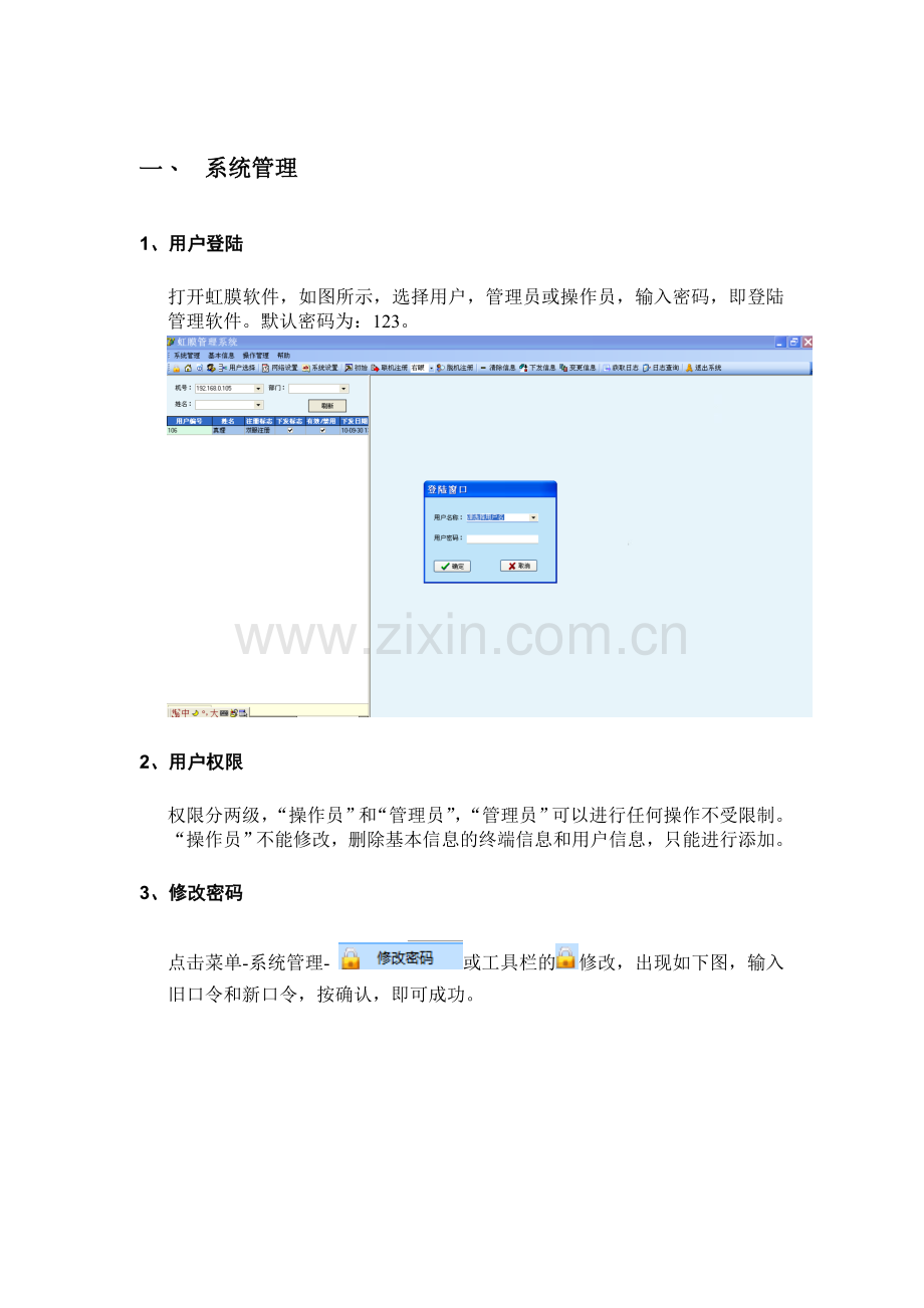 思源虹膜识别系统管理软件使用说明.doc_第2页