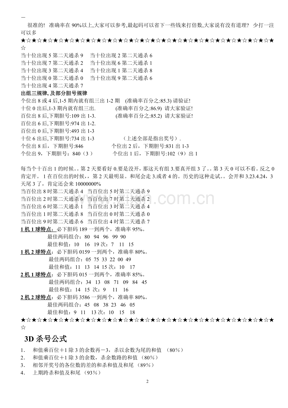 试机号与开奖号的对应关系.doc_第2页