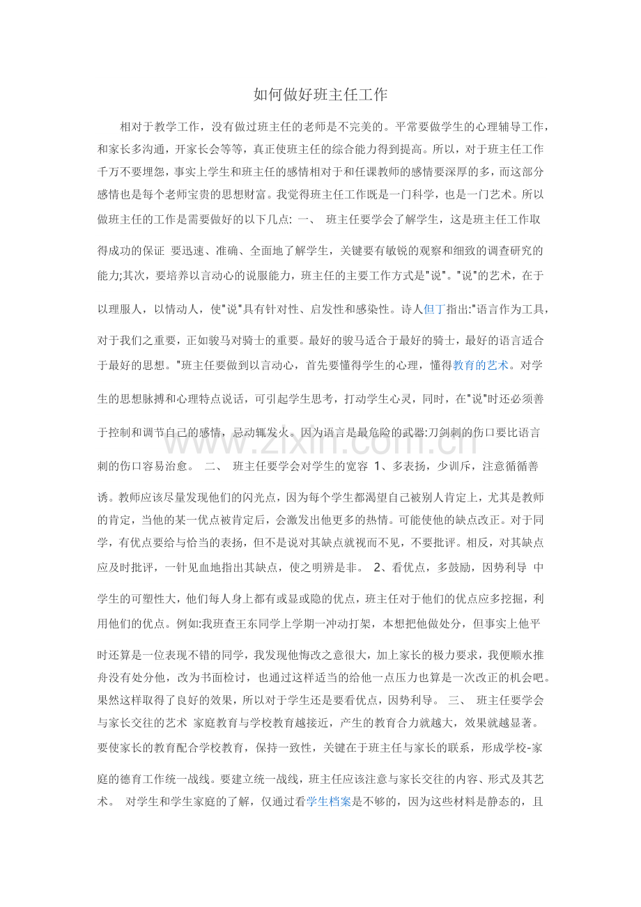 做好班主任工作.docx_第1页