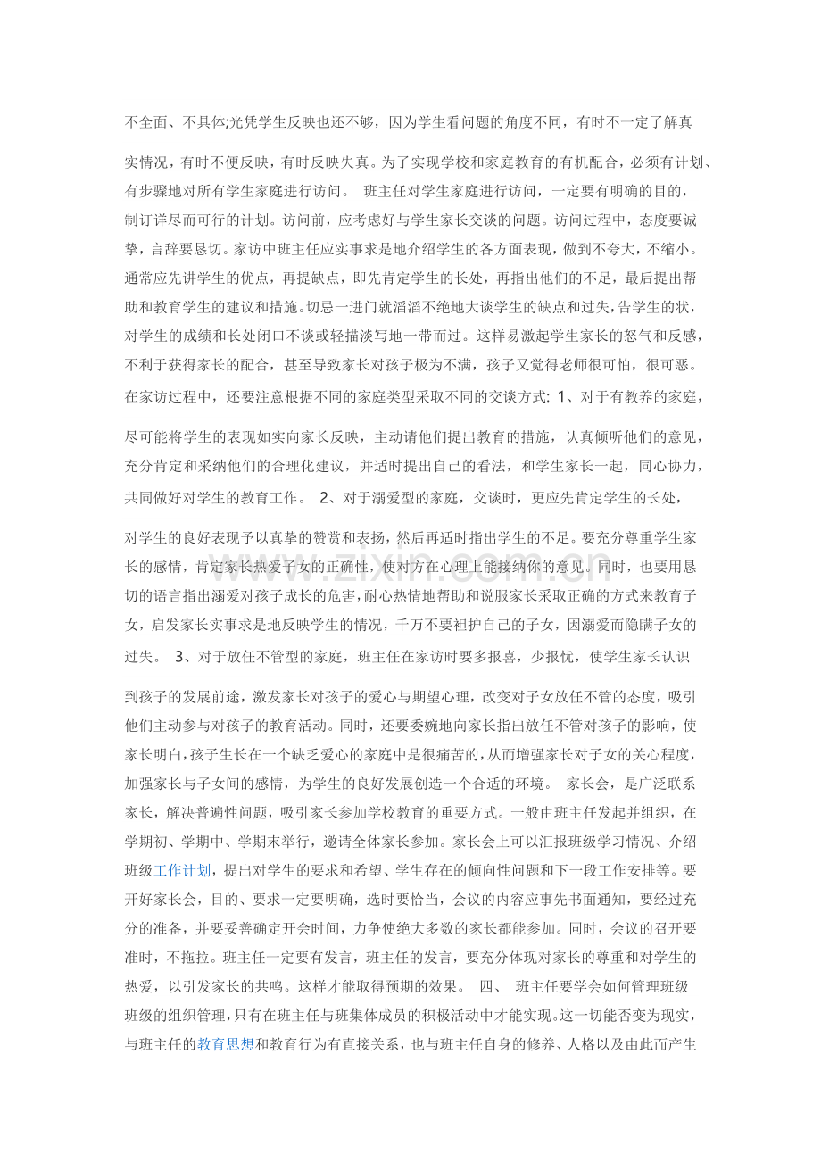 做好班主任工作.docx_第2页