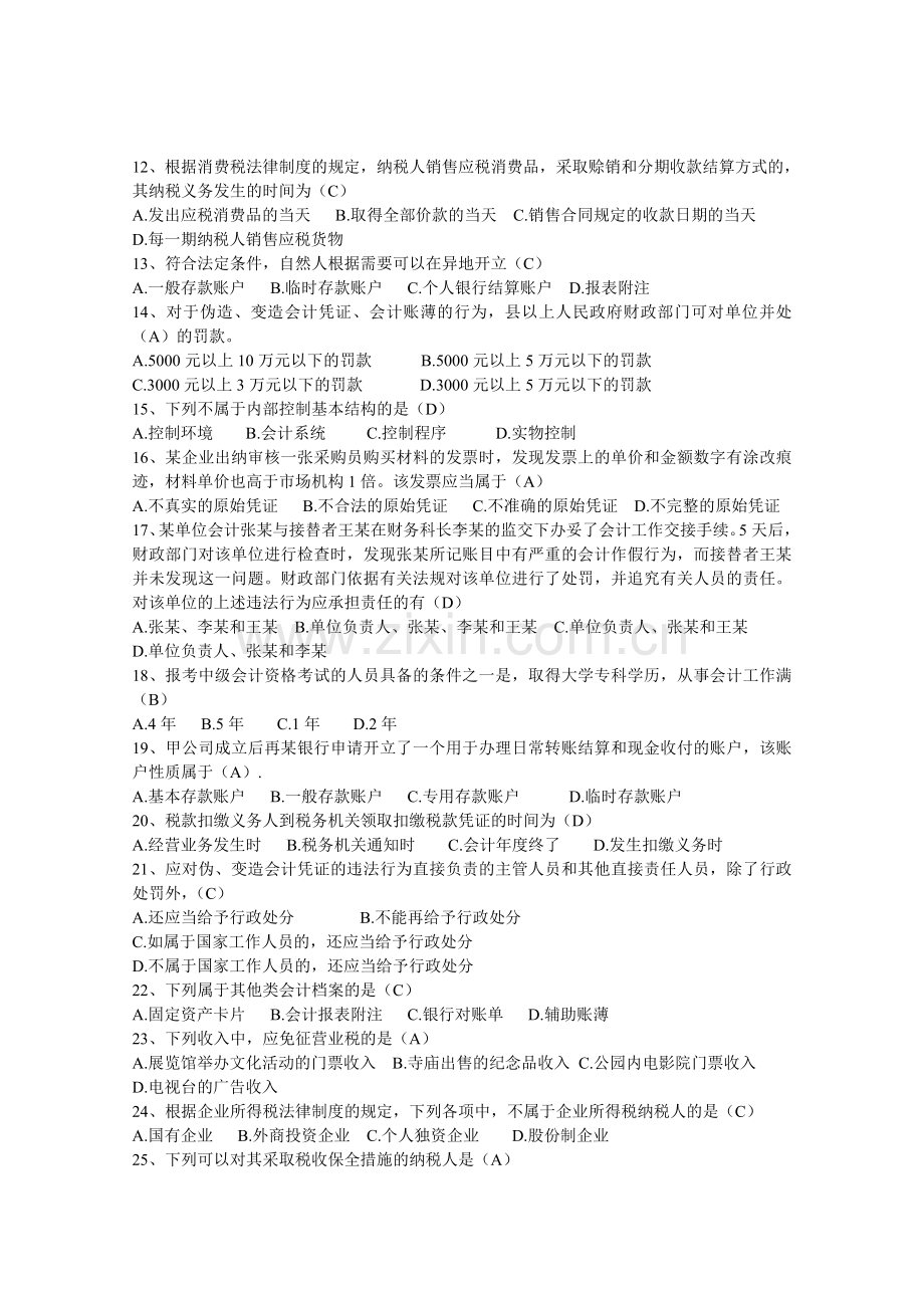 法规模拟试卷七.doc_第2页