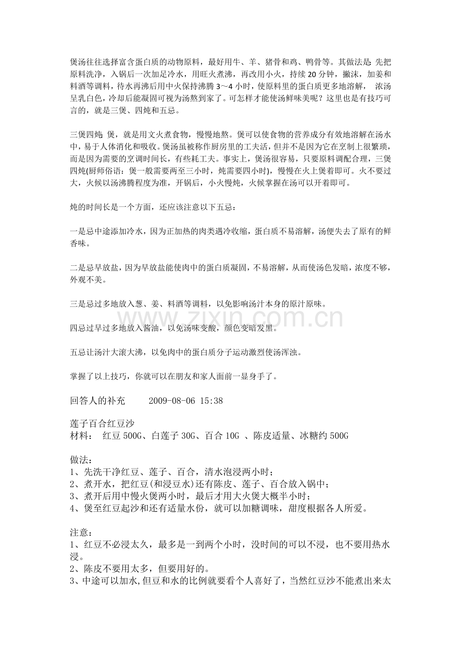 煲汤往往选择富含蛋白质的动物原料.docx_第1页