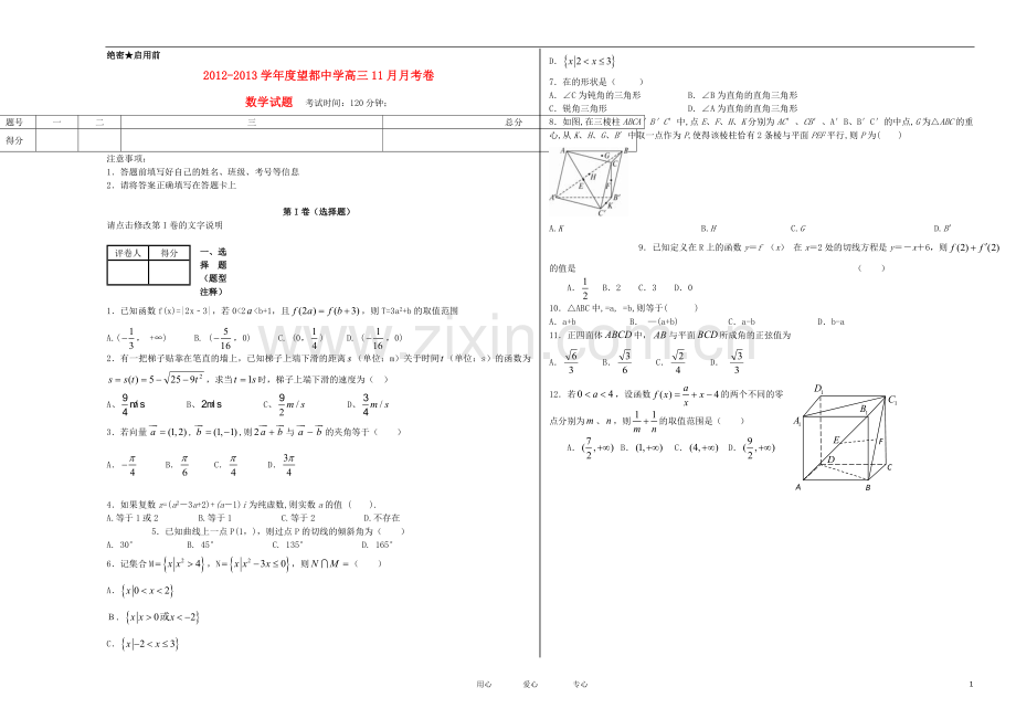 河北省保定市2013届高三数学11月月考试题新人教A版.doc_第1页