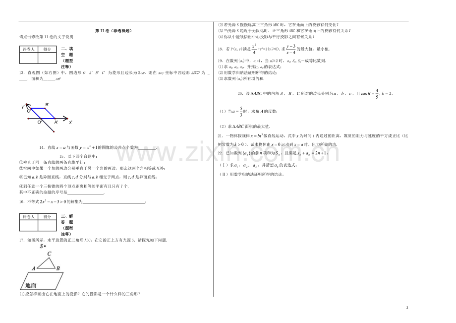 河北省保定市2013届高三数学11月月考试题新人教A版.doc_第2页